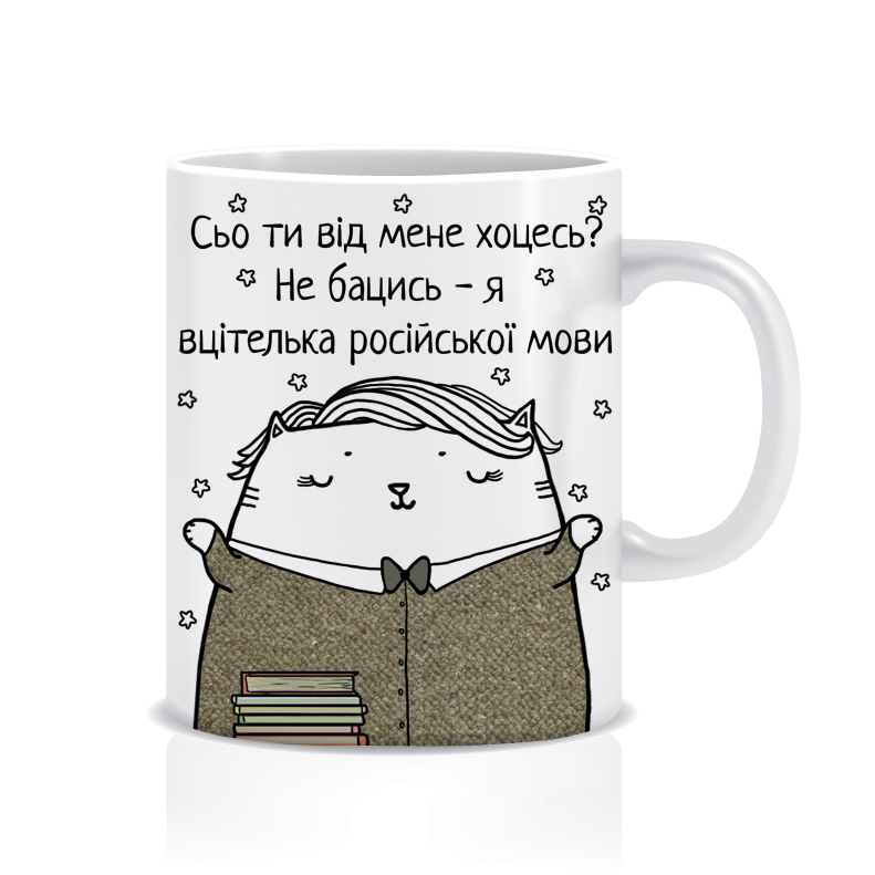 Вчителька російської